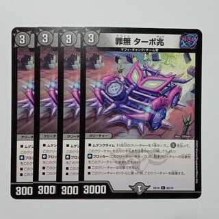 Crime-free Turbo Omen, set of 4 DMEX18 62/75 DUEMA Trekkers Road