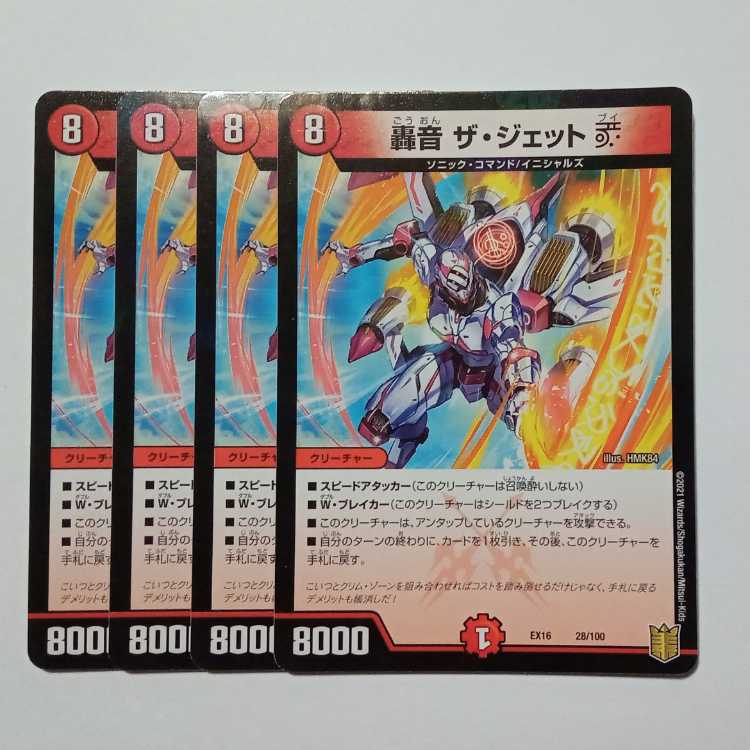 Roar The Jet V, set of 4 DMEX16 28/100 DUEMA Trekkers Road