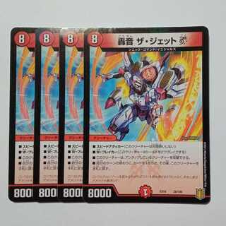 Roar The Jet V, set of 4 DMEX16 28/100 DUEMA Trekkers Road