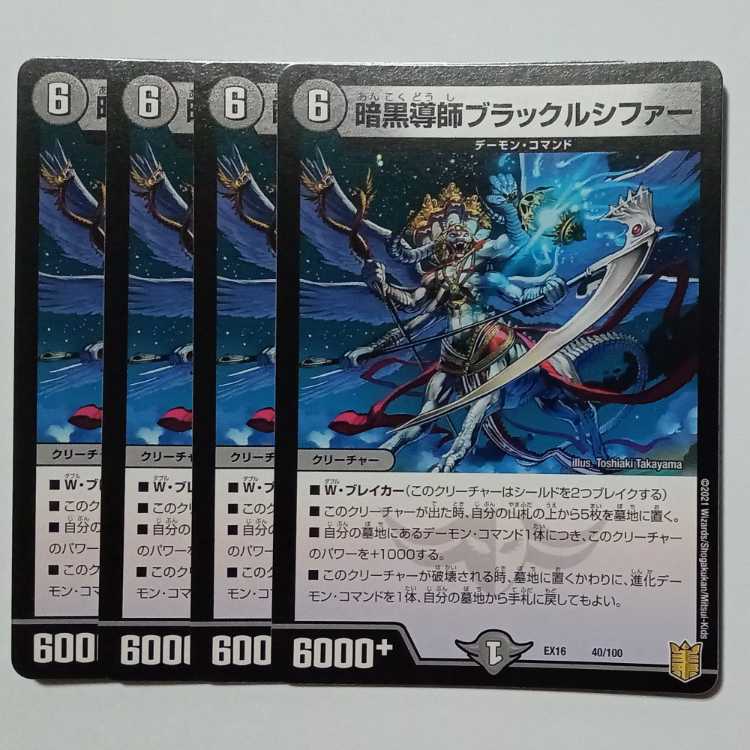 Darkness Conductor Black Lucifer, set of 4 DMEX16 40/100 DUEMA Trekkers Road