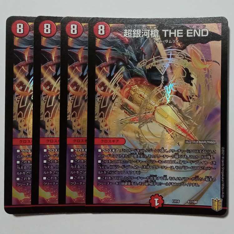 Psychic Galactic Spear THE END Set of 4 DMEX16 41/100 DUEMA Trekkers Road