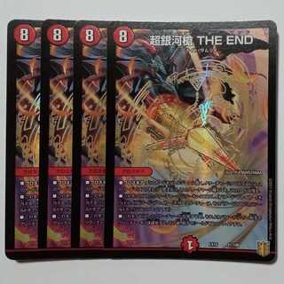 Psychic Galactic Spear THE END Set of 4 DMEX16 41/100 DUEMA Trekkers Road