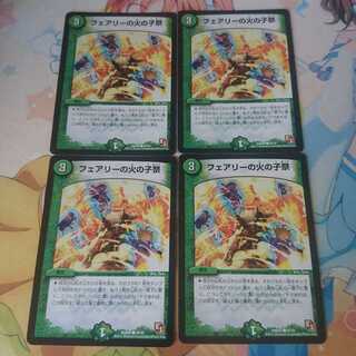 フェアリーの火の子祭