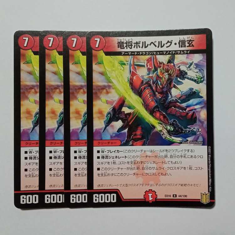 Dragon General Bor Bianca Gu Shingen, set of 4 DMEX16 44/100 DUEMA Trekkers Road