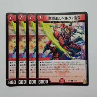 Dragon General Bor Bianca Gu Shingen, set of 4 DMEX16 44/100 DUEMA Trekkers Road