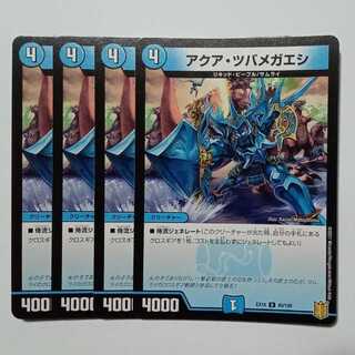 アクア・ツバメガエシ 4枚セット DMEX16 45/100 デュエマ トレカ道