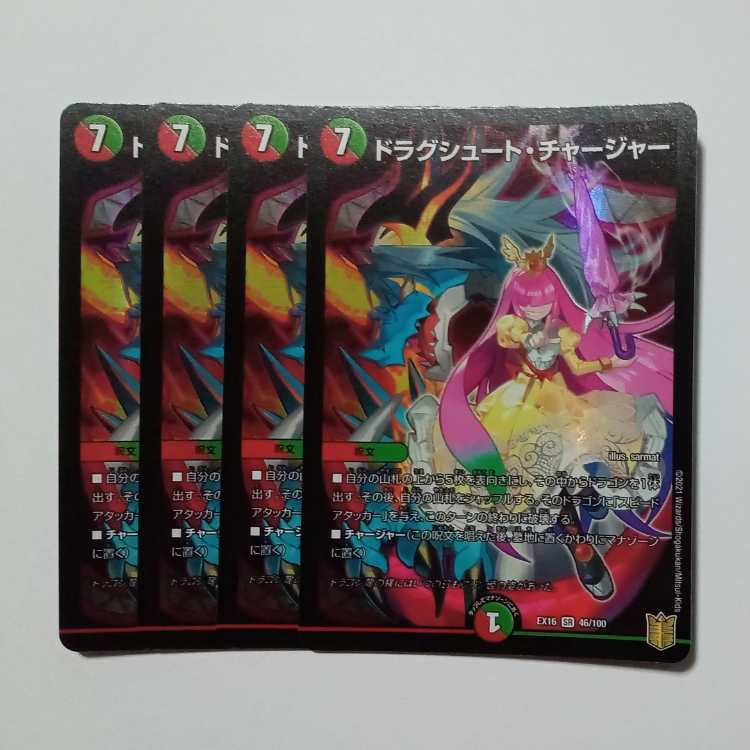 Drag Shoot Charger, set of 4 DMEX16 46/100 DUEMA Trekkers Road