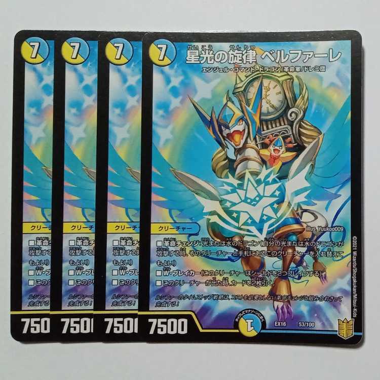 Starlight Melody Bianca Fare, set of 4 DMEX16 53/100 DUEMA Trekkers Road