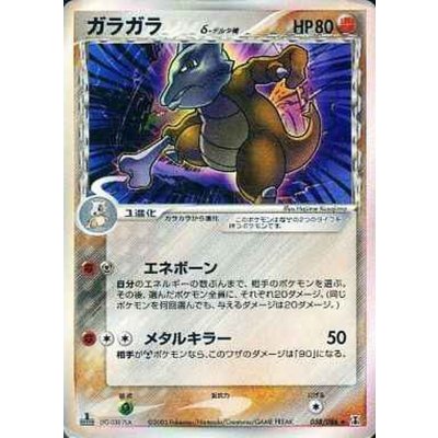 [Condition A-] Marowak δ-delta species [★] {058/086}