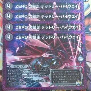 ZEROの暴走 デッドリー・ハイウェイ 四枚セット