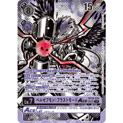 [State A-] (04)(Parallel/illus:KenjiWatanabe)Bianca Zebumon: Blast Mode ACE [SP] {BT19-074}[Purple