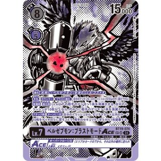 [State A-] (04)(Parallel/illus:KenjiWatanabe)Bianca Zebumon: Blast Mode ACE [SP] {BT19-074}[Purple