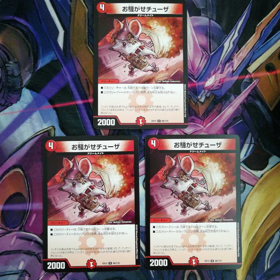 お騒がせチューザ　3枚