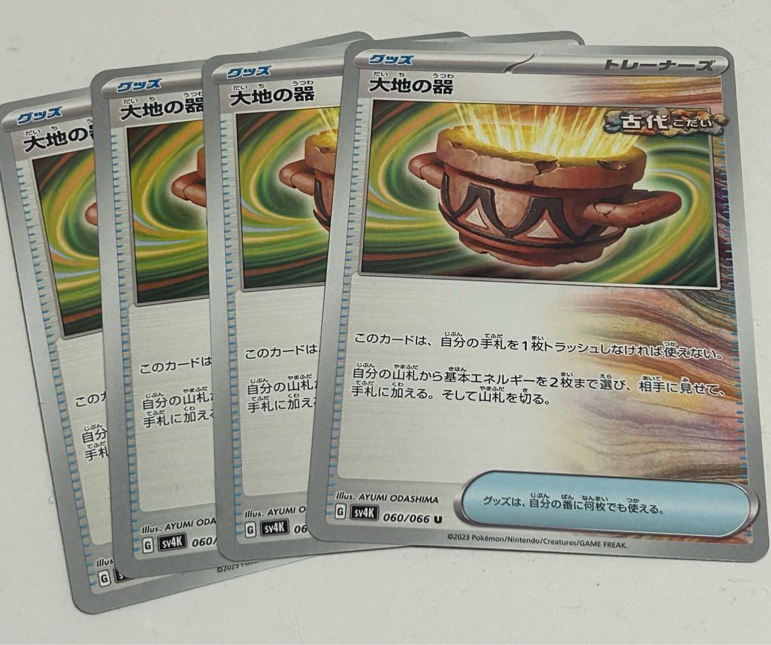 BGS10] Vessels of the Earth U 060/066