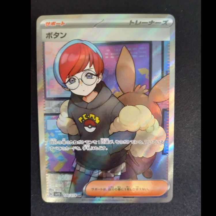 ボタン SR 100/078