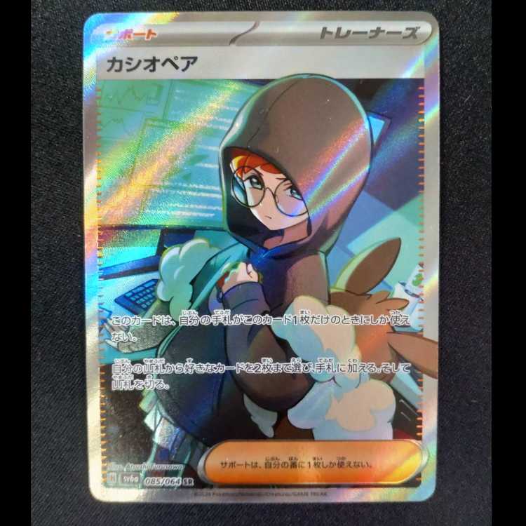 Cassiopeia SR 085/064