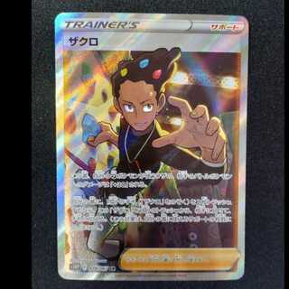 ザクロ SR 078/067