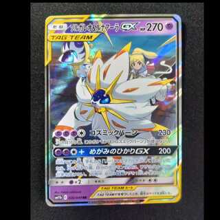 Solgaleo&LunalaGX RR 020/049