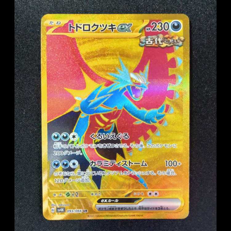 Todorokutsuki ex UR 093/066