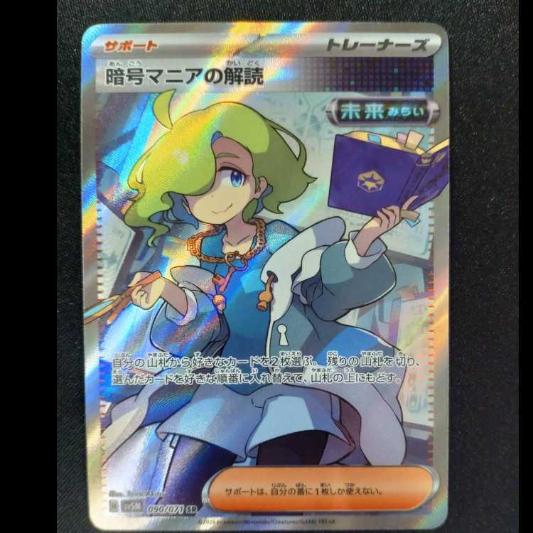 Deciphering Cryptomania SR 090/071