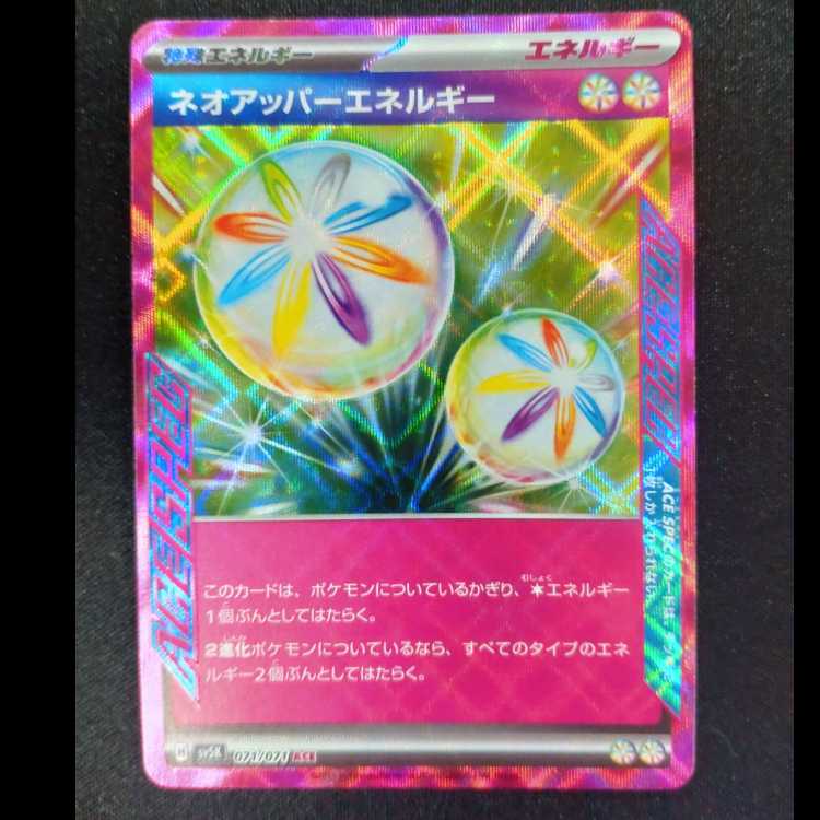 ネオアッパーエネルギー ACE 071/071