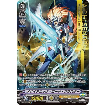 Messianic Lord Blaster [IMR] {V-EB06/I01} [Royal Paladin