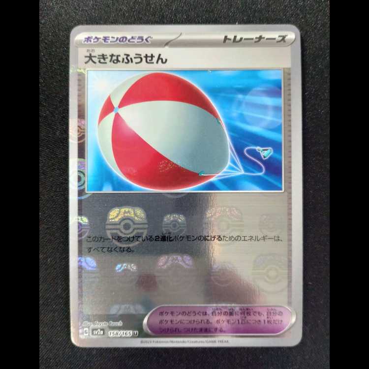 Large Air Balloon U 158/165