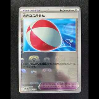 大きなふうせん U 158/165