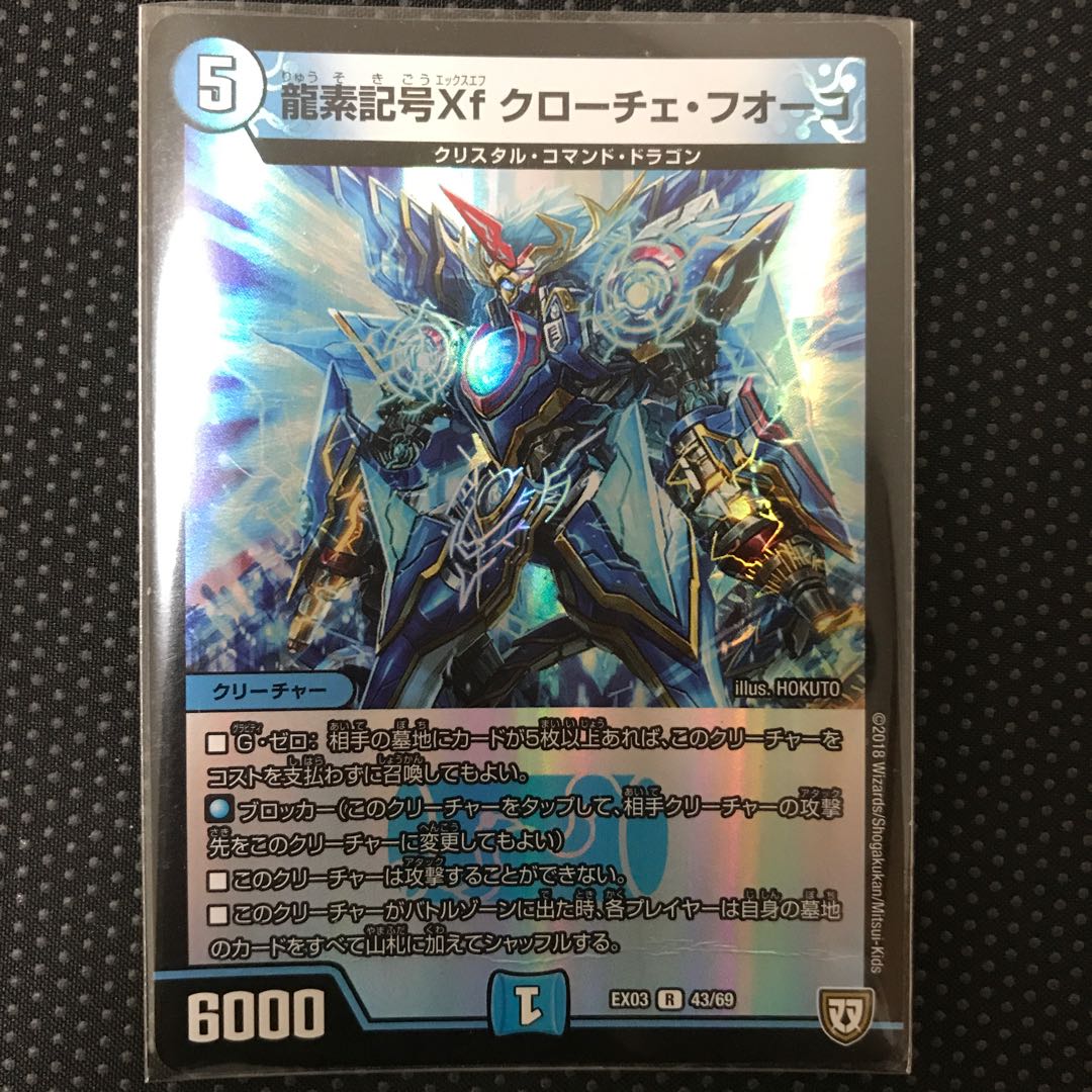 龍素記号Xf クローチェ・フオーコ R-foil