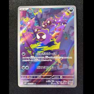 Gastly AR 080/071