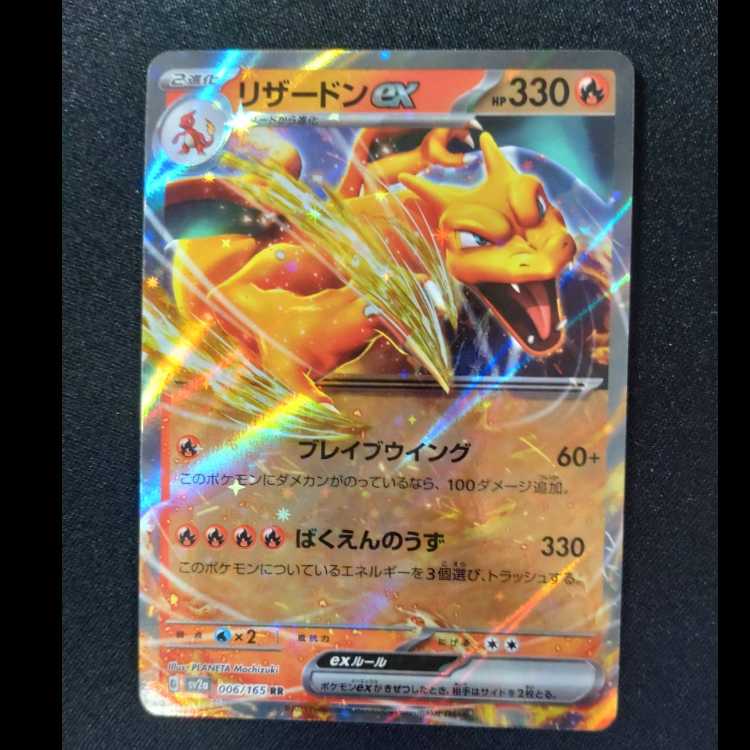 Charizardex RR 006/165