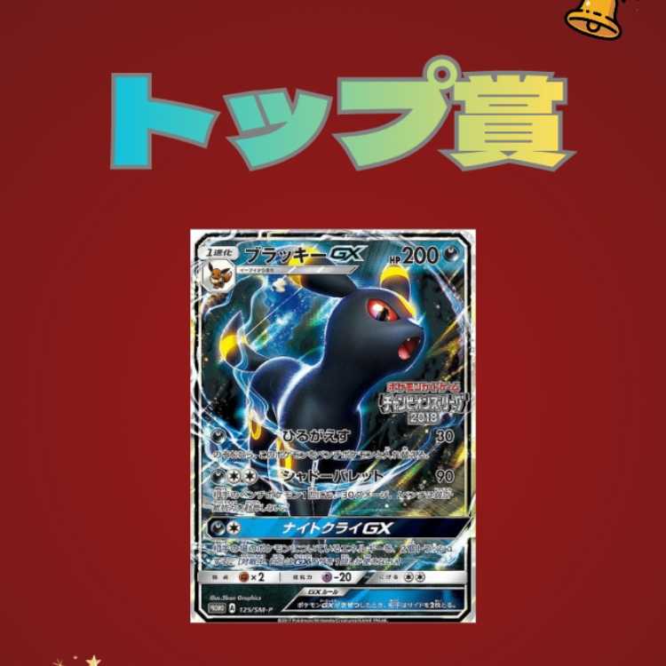 完売御礼「ブラックサンタオリパ2」全200口