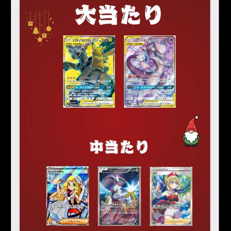 完売御礼「ブラックサンタオリパ2」全200口