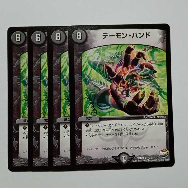 Terror Pit Set of 4 DMD31 7/12 DUEMA Trekkers Road