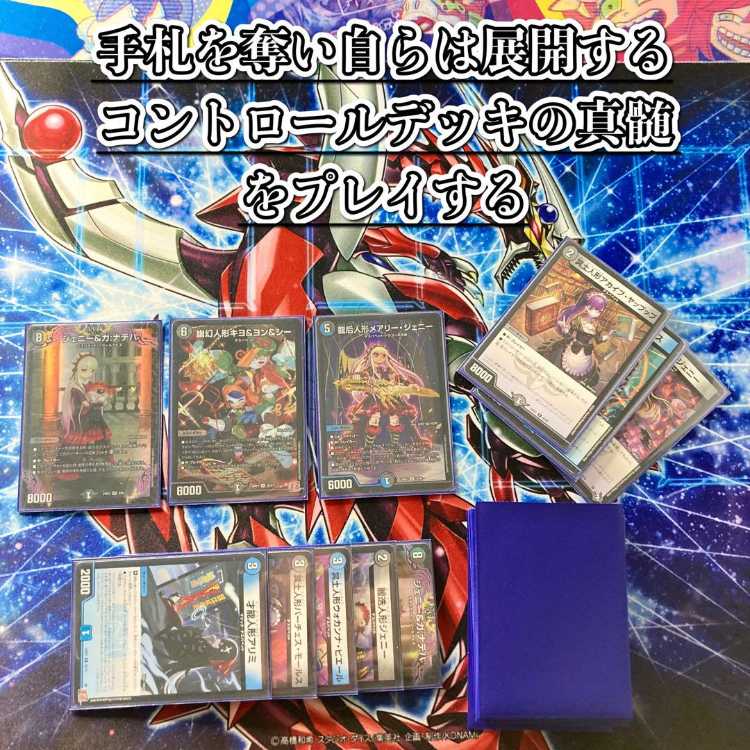 本格構築 【青黒デスパペット】 デッキ＆二重スリーブ 《 冥土人形ウォカンナ・ピエール 龍后人形メアリー・ジェニー メアリー・ジェニーのお茶会 幽幻人形キヨ&ヨン&シー 》