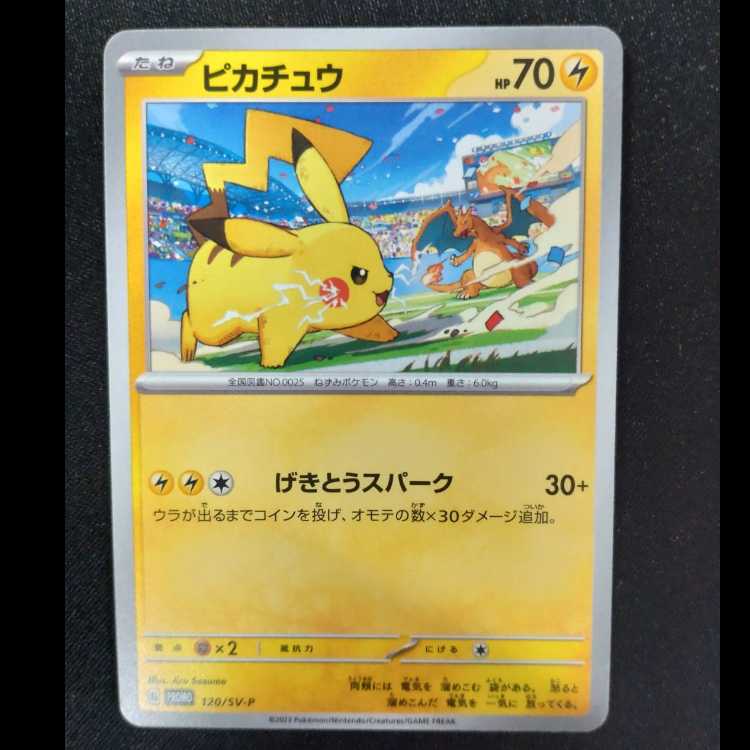 Pikachu PROMO 120/SV-P