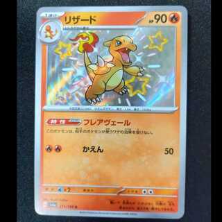 Charmeleon S 211/190