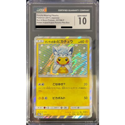 CGC10 certified] Pikachu in a poncho [P] {037/SM-P}