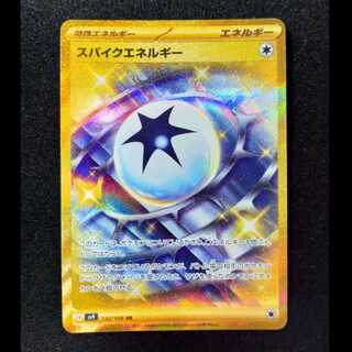 スパイクエネルギー UR 132/100