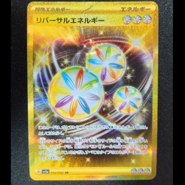 リバーサルエネルギー UR 092/062