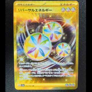 リバーサルエネルギー UR 092/062