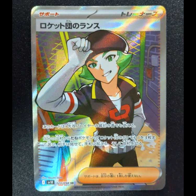 Rocketeer's Lance SR 123/098