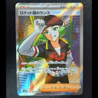 ロケット団のランス SR 123/098