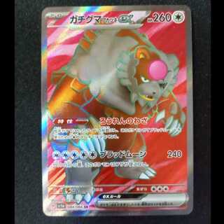 ガチグマアカツキex SR 084/066