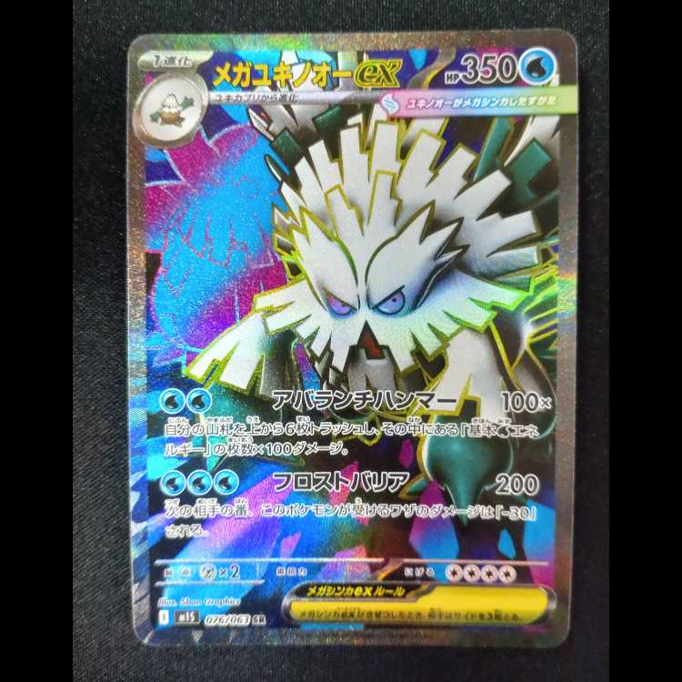 Mega Abomasnowex SR 076/063