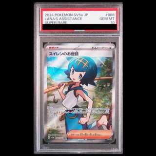 【PSA10】スイレンのお世話 SR 088/066