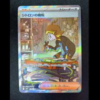 Clemont's resourcefulness SAR 134/106