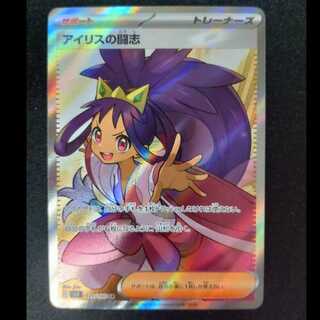 アイリスの闘志 SR 121/100