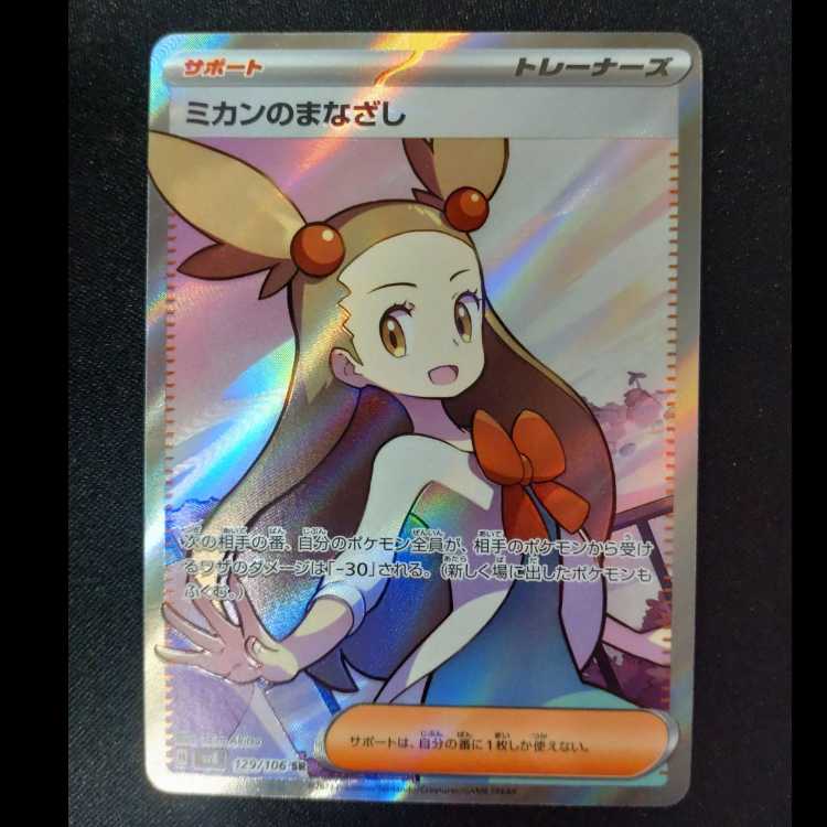 Jasmine's Gaze SR 129/106