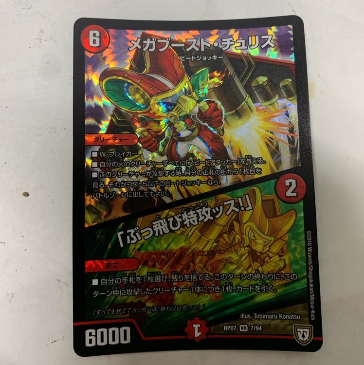 メガブーストチュリス 1枚